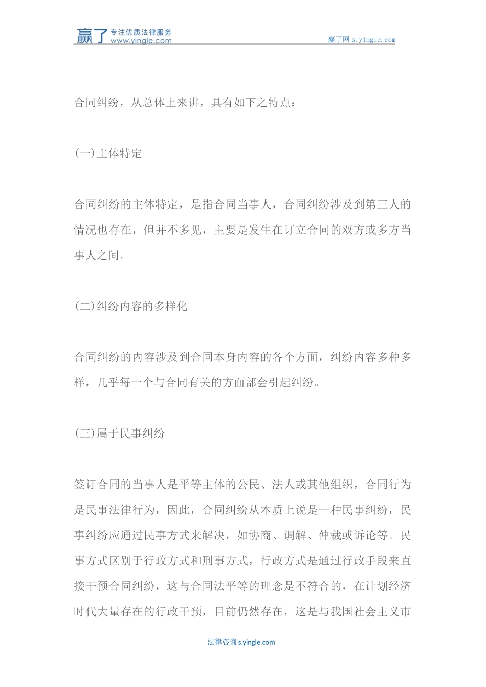 合同纠纷的成因和特点_第2页