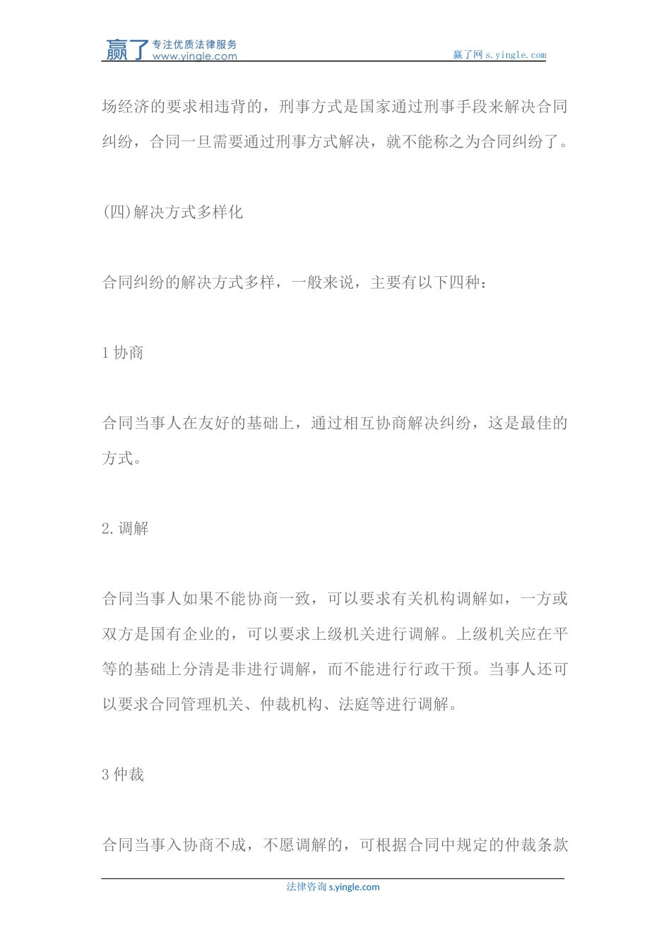 合同纠纷的成因和特点_第3页