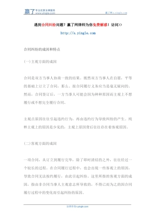合同纠纷的成因和特点