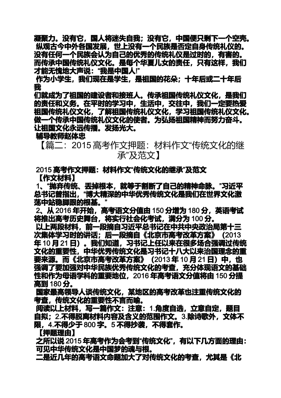 传统作文之传承传统习俗作文_第2页