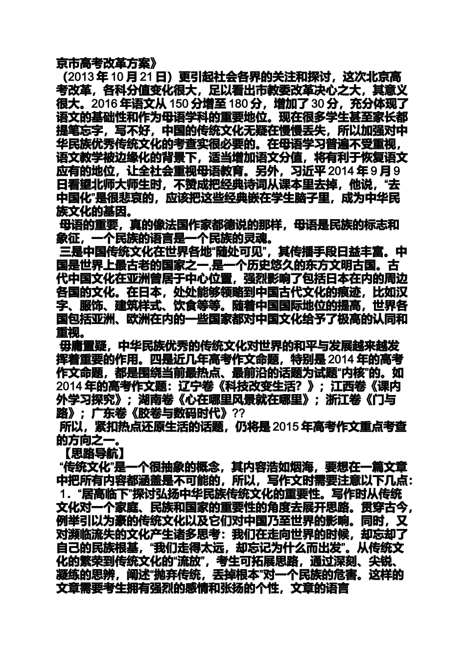 传统作文之传承传统习俗作文_第3页