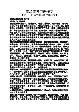 传统作文之传承传统习俗作文