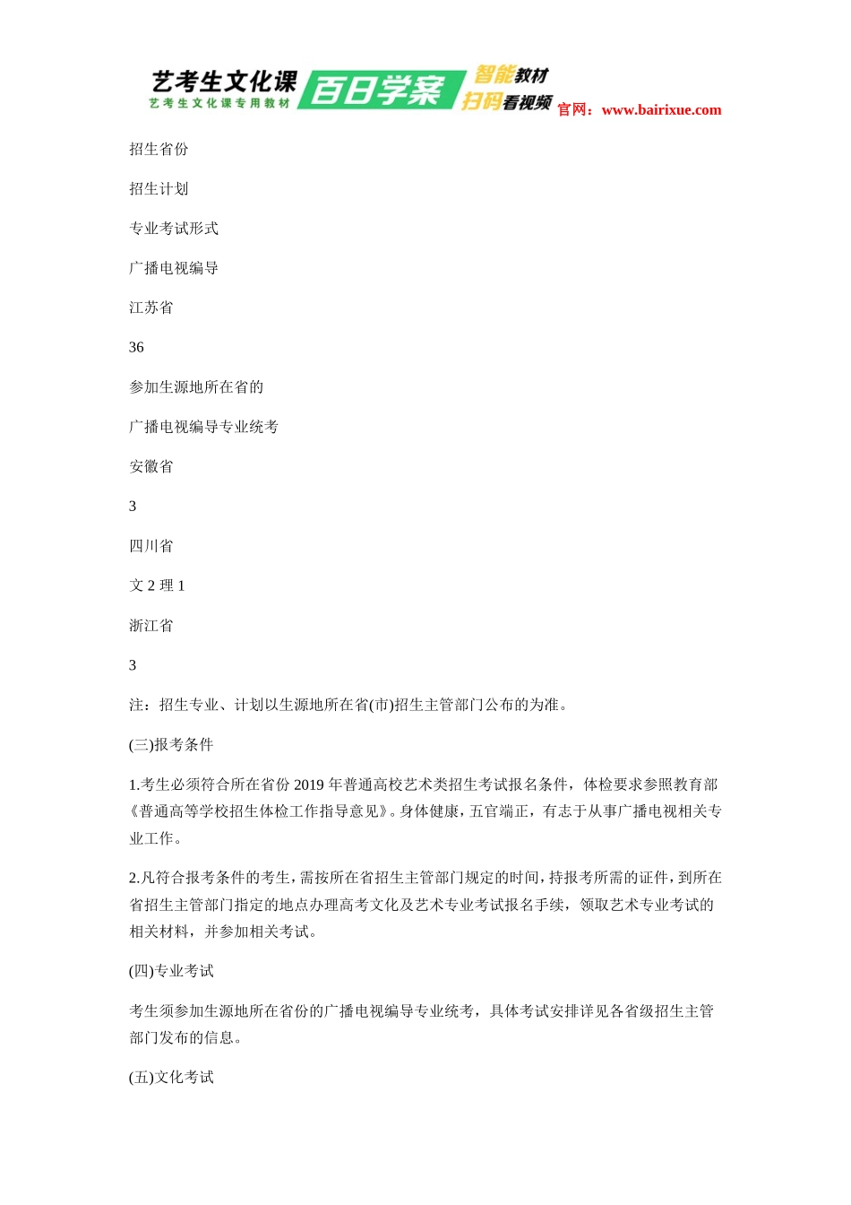 南京师范大学2019年艺术类招生简章_第3页