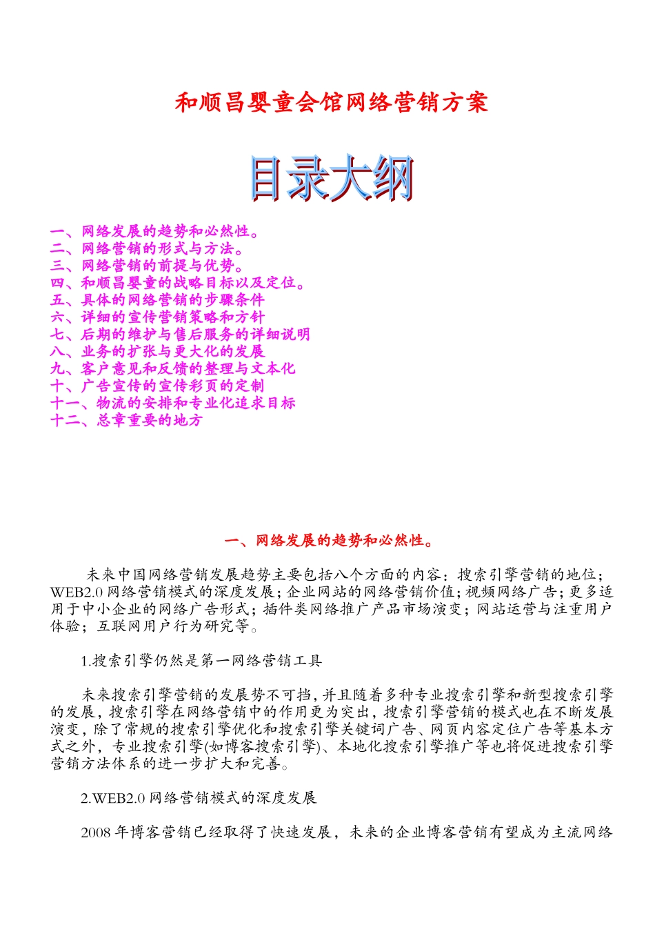 和顺昌兰州品牌童装内衣淘宝零售-淘宝网店品牌婴儿用品-圣婴岛-旺贝特-小袋鼠-偶园_第1页