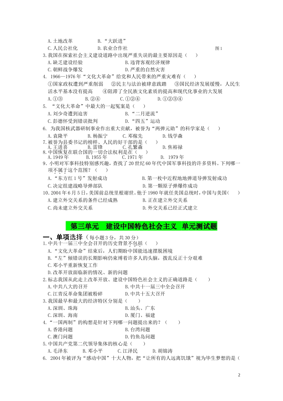 八年级下历史资料及题教师有答案用Microsoft-Word-文档--_第2页