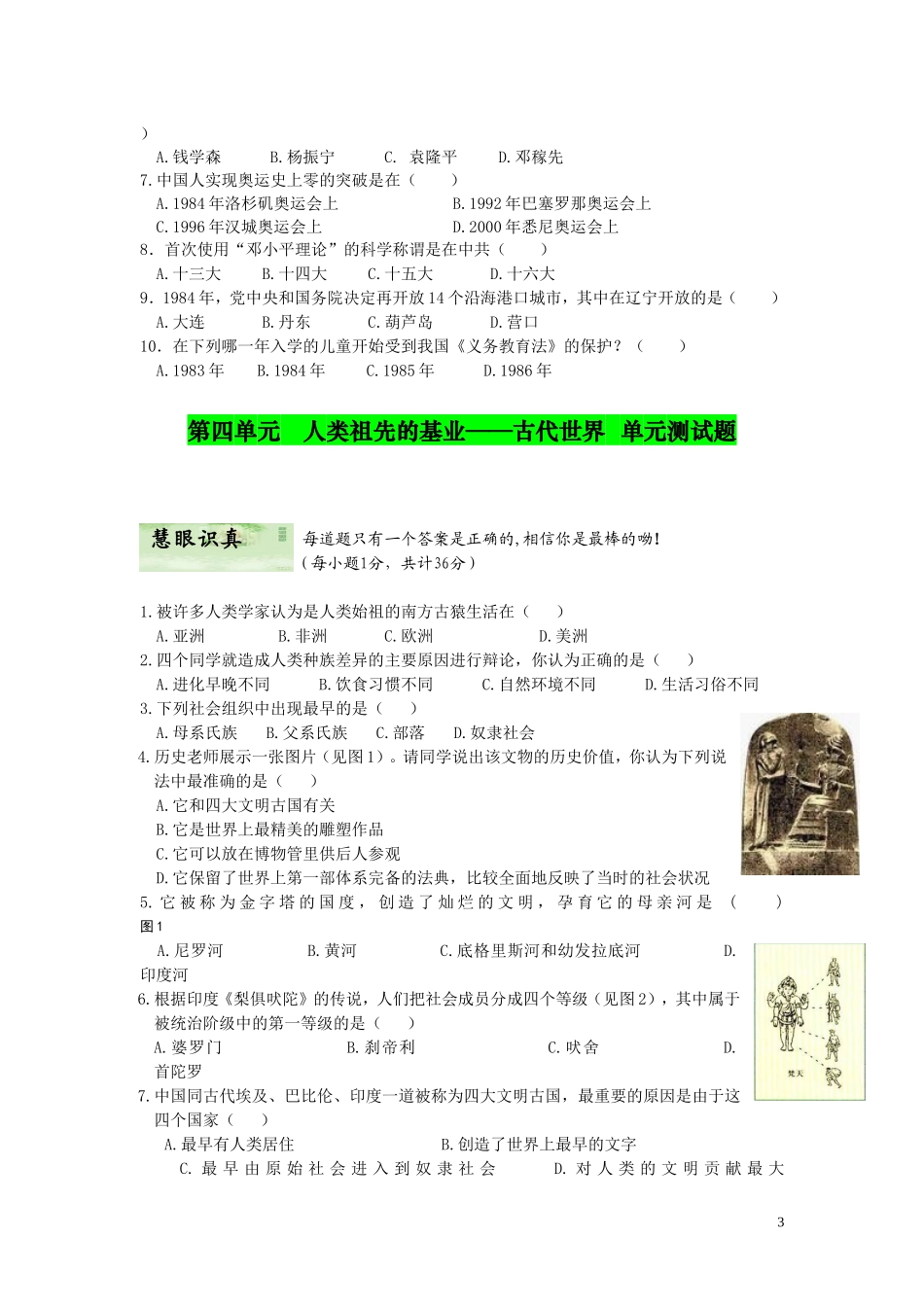 八年级下历史资料及题教师有答案用Microsoft-Word-文档--_第3页