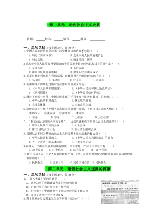 八年级下历史资料及题教师有答案用Microsoft-Word-文档--
