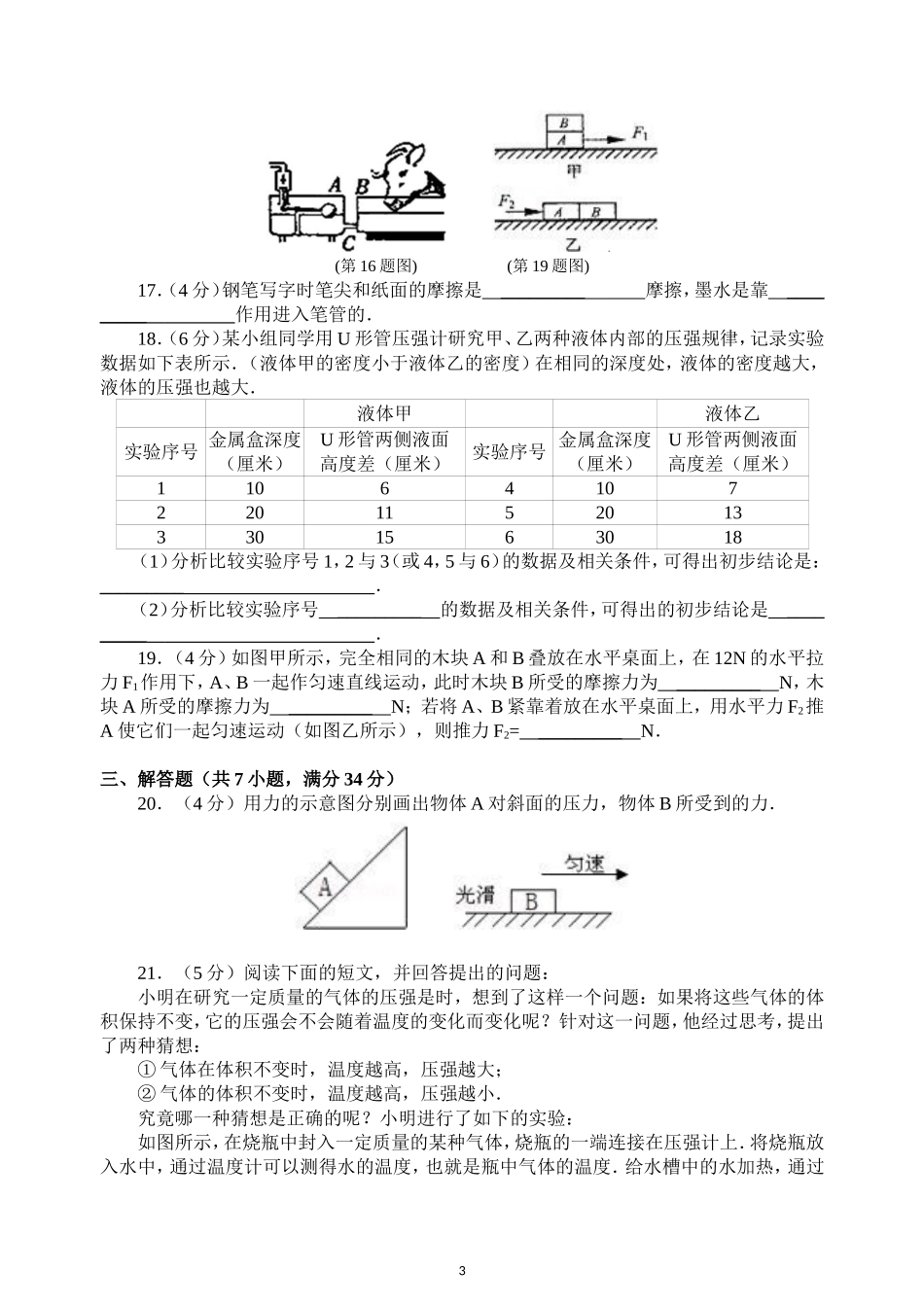 八年级物理专题：力、运动和力、压强、浮力O_第3页