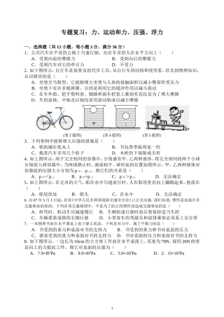 八年级物理专题：力、运动和力、压强、浮力O