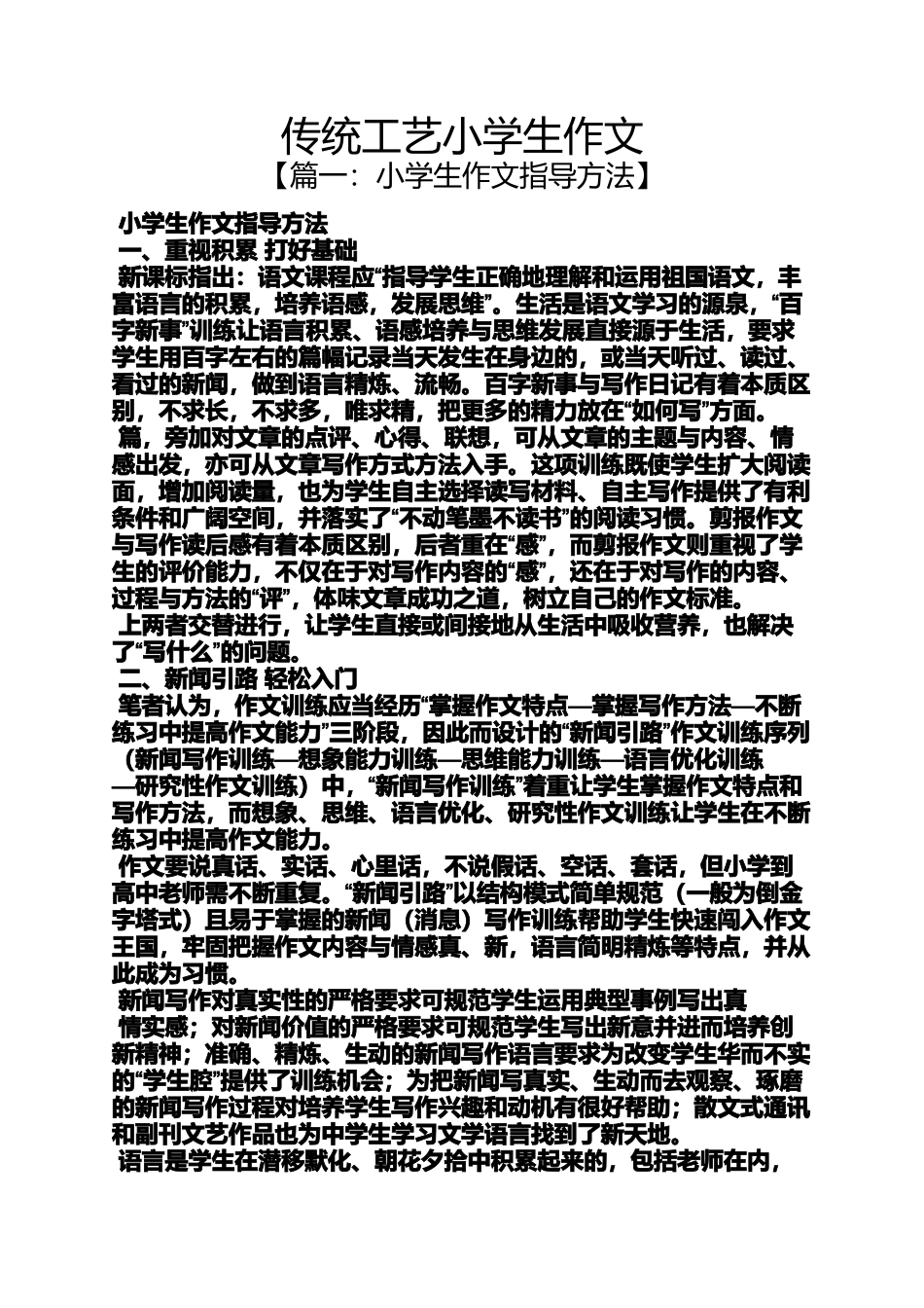 传统作文之传统工艺小学生作文_第1页