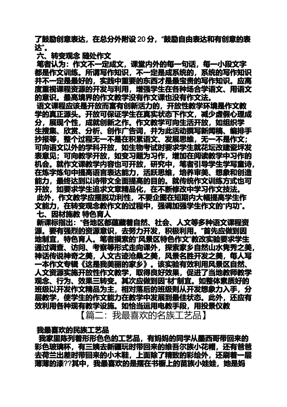 传统作文之传统工艺小学生作文_第3页