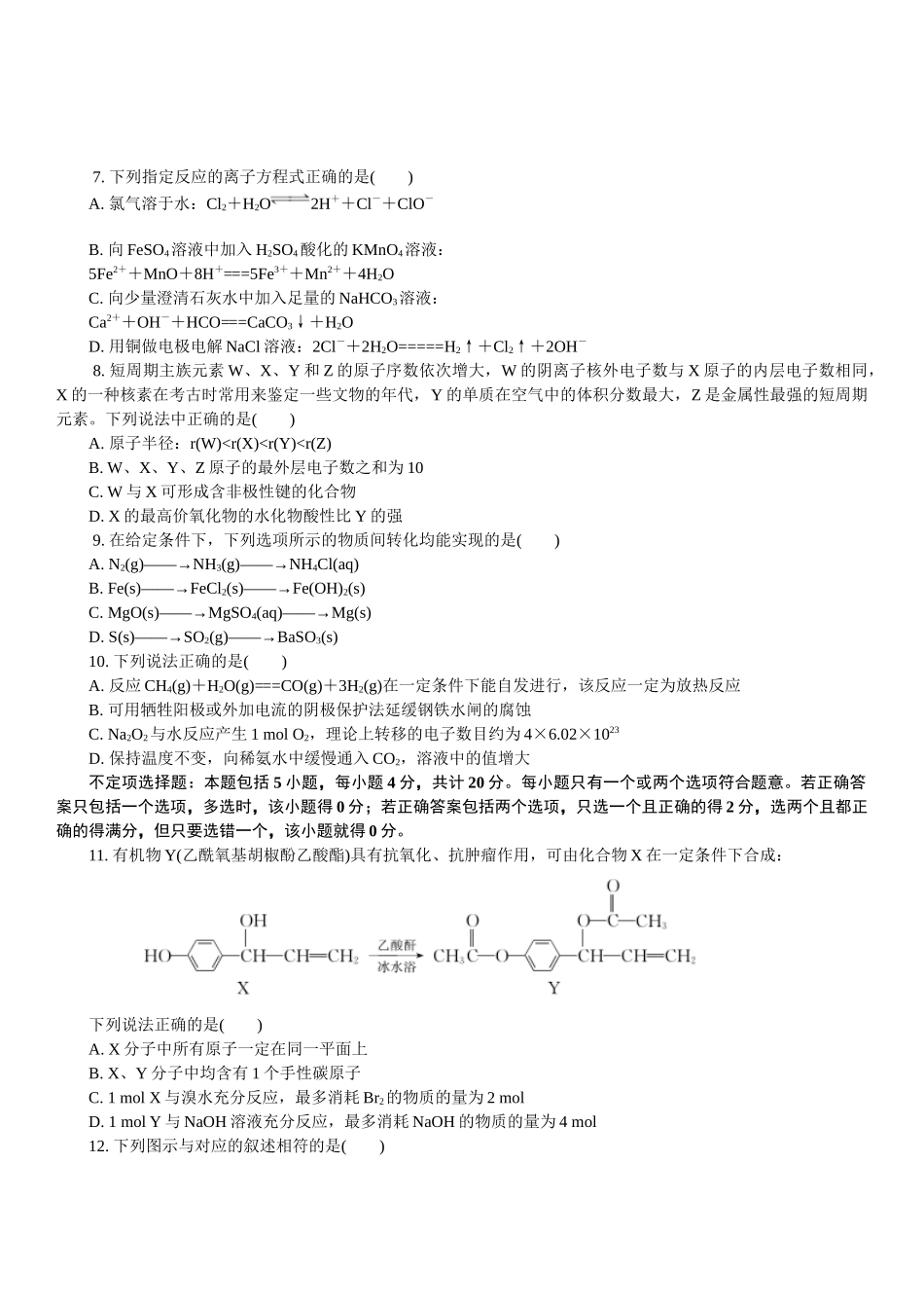 南京盐城2019届高三第二次模拟考试化学试卷及答案_第2页
