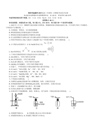 南京盐城2019届高三第二次模拟考试化学试卷及答案