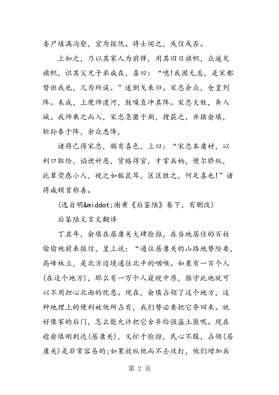 后鉴陆文言文翻译及阅读练习及答案_第2页