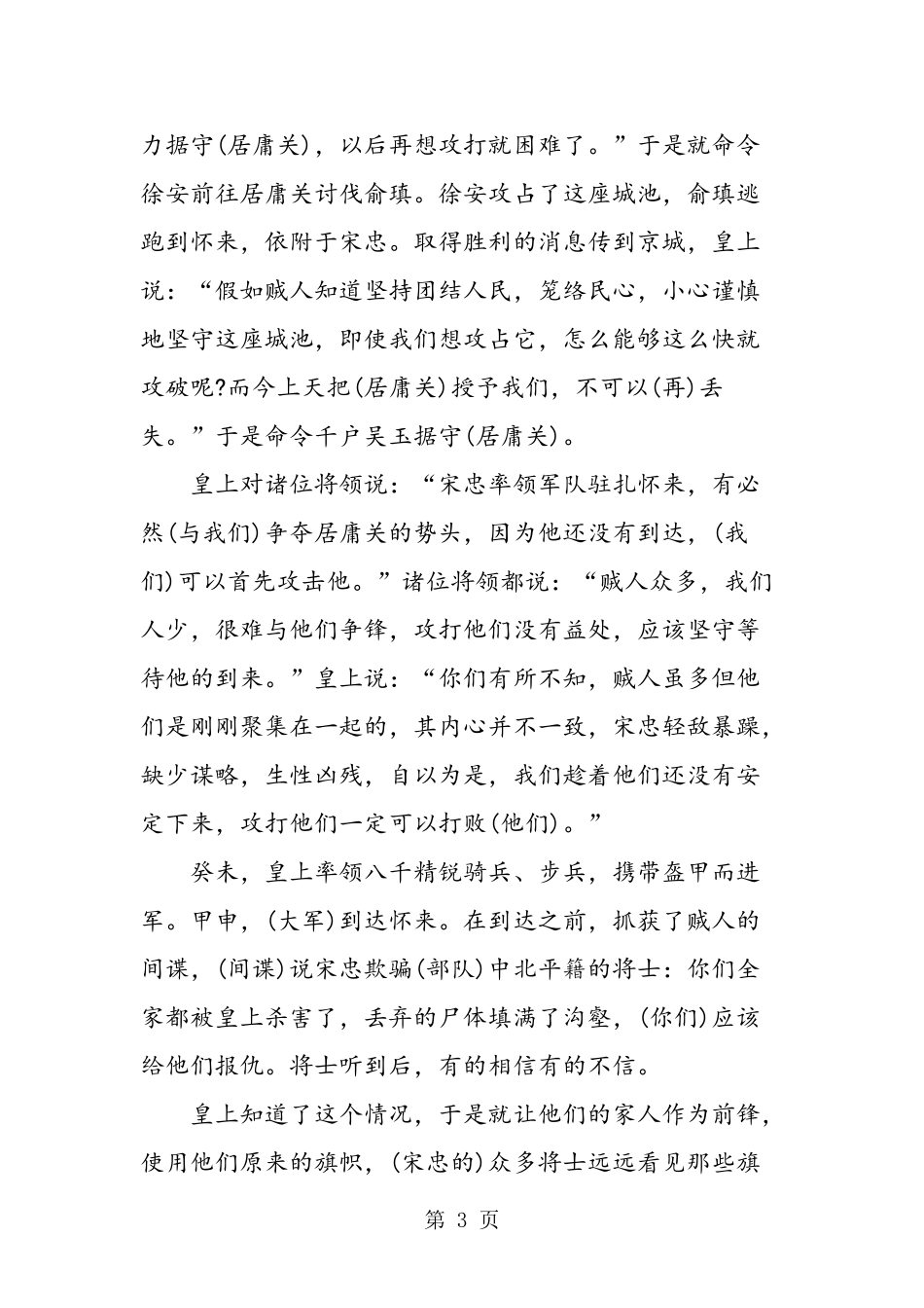 后鉴陆文言文翻译及阅读练习及答案_第3页