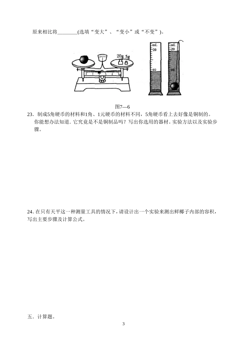 八年级下密度和浮力综合试题物理科(附答案)(--_第3页