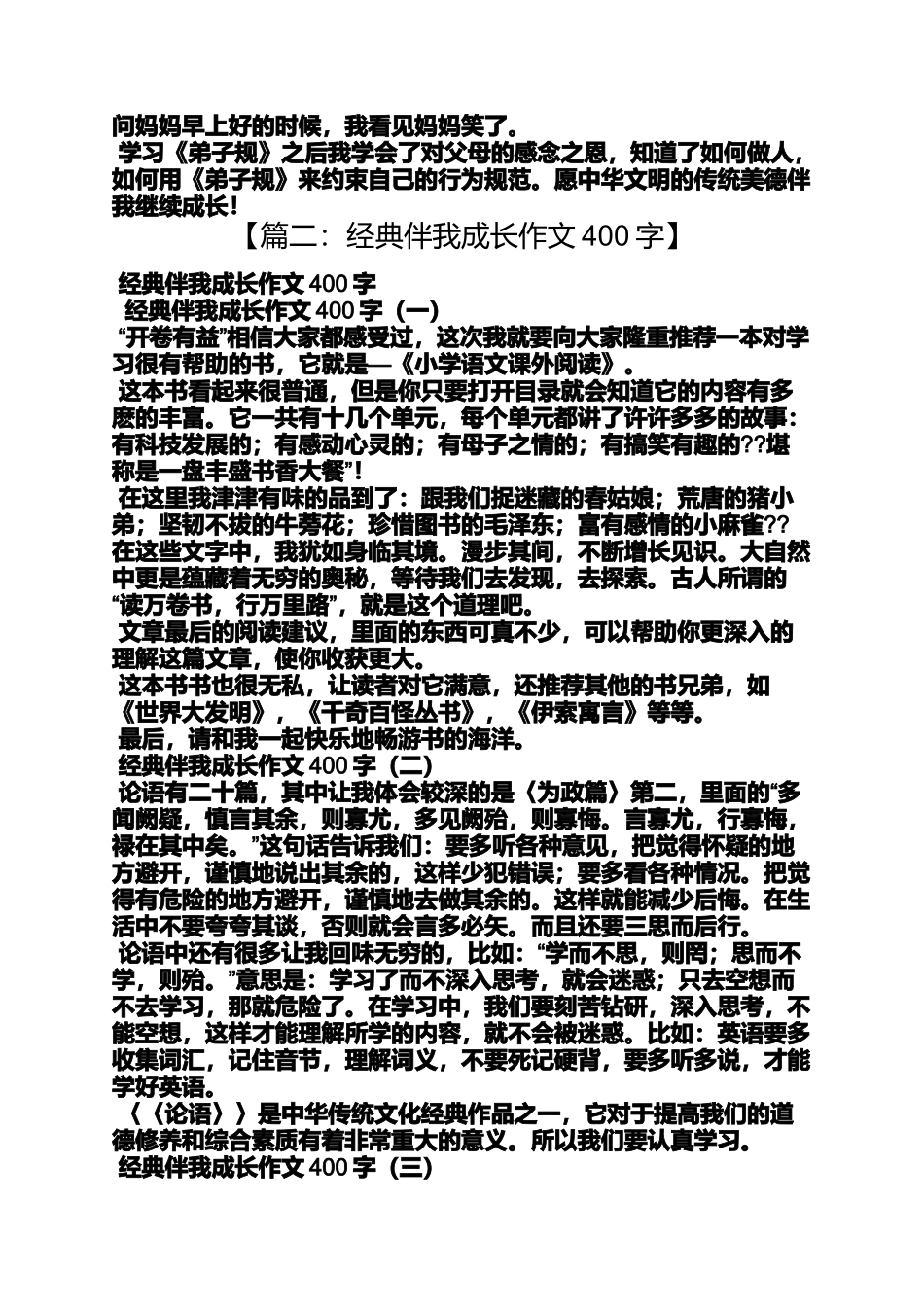 传统作文之传统故事伴我成长作文_第2页