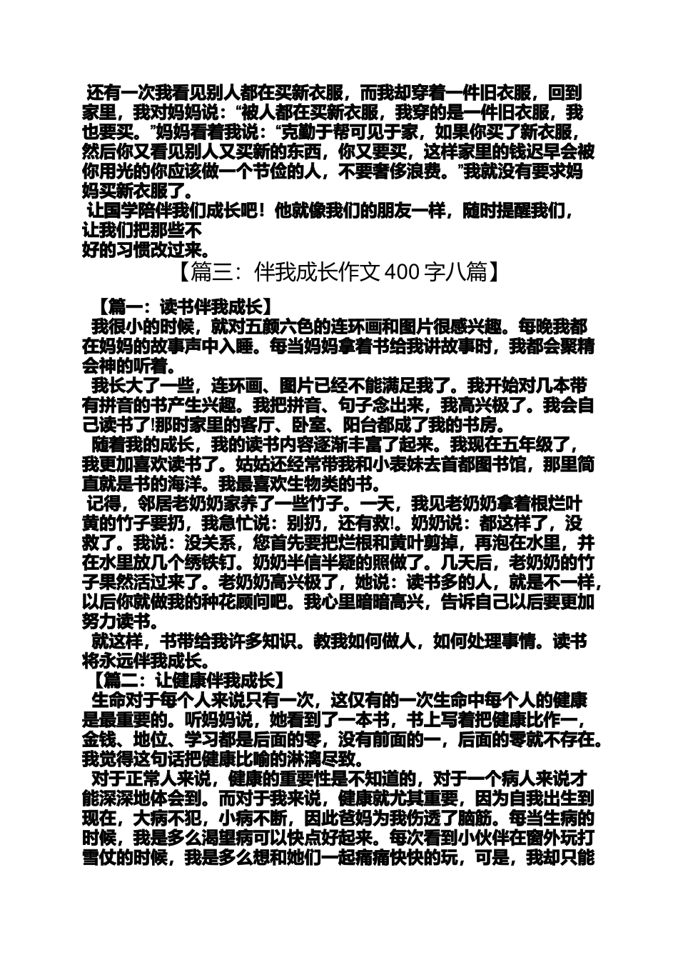 传统作文之传统故事伴我成长作文_第3页