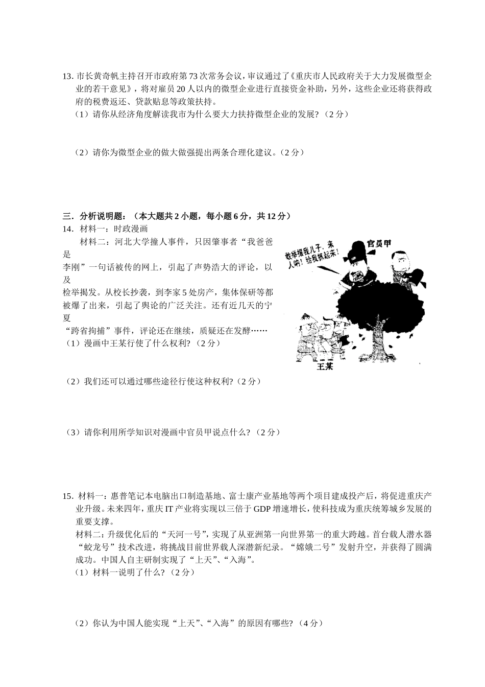 南开中学初2011级10-11学年(上)12月月考——政治_第3页