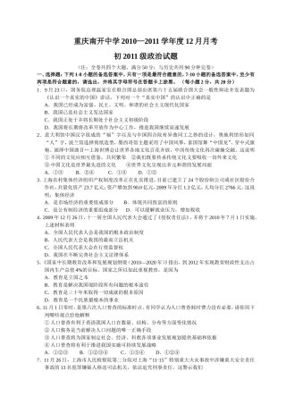 南开中学初2011级10-11学年(上)12月月考——政治