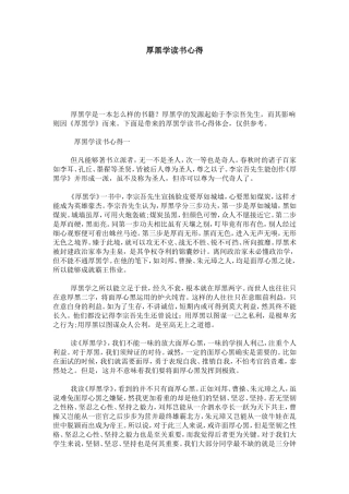 厚黑学读书心得-心得体会模板