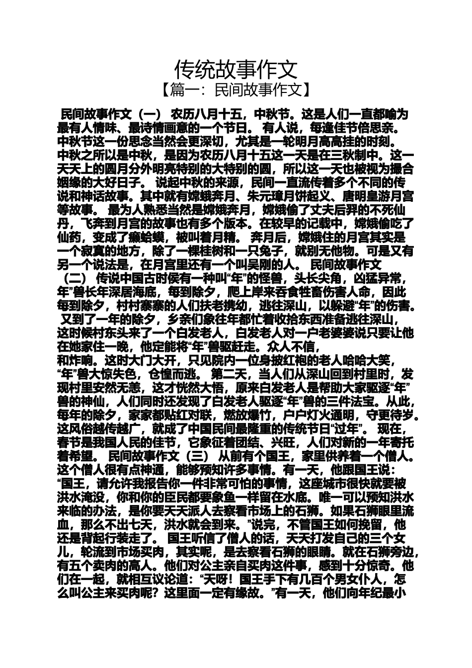 传统作文之传统故事作文_第1页