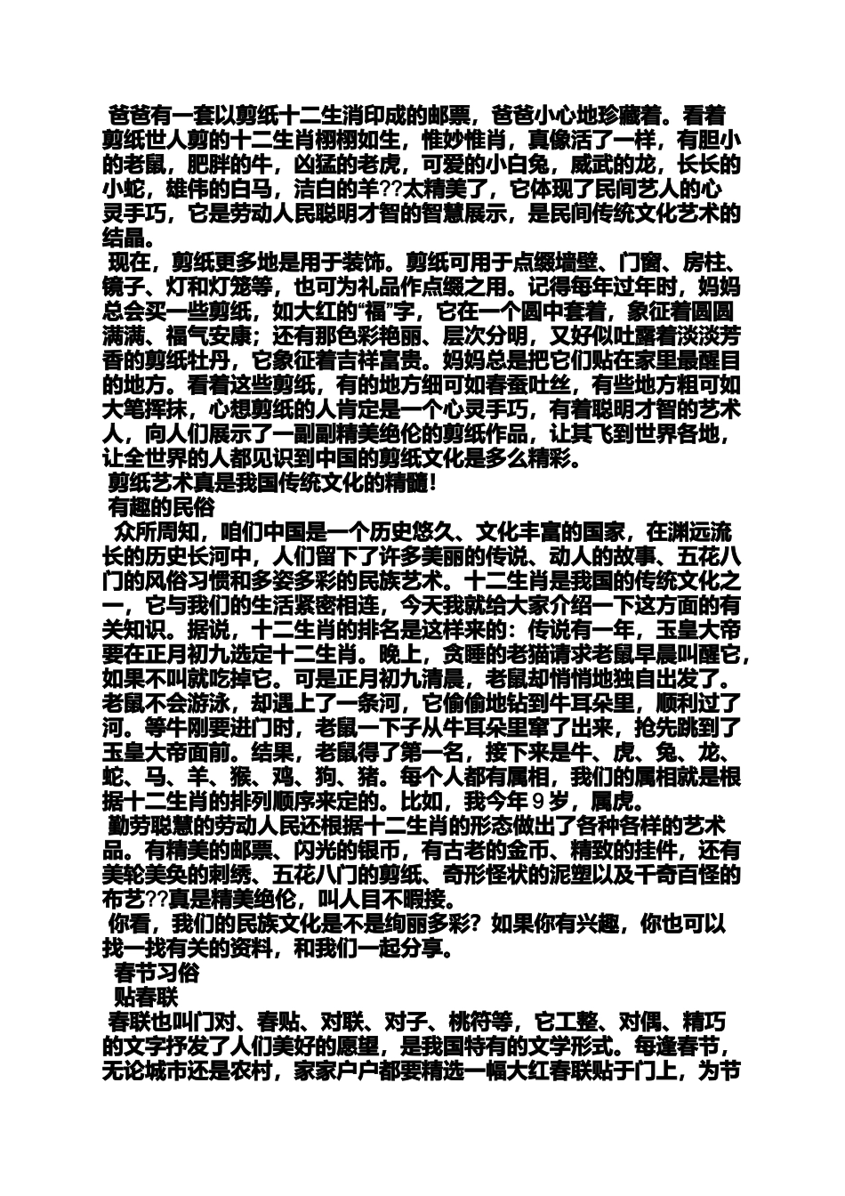 传统作文之传统故事作文_第3页