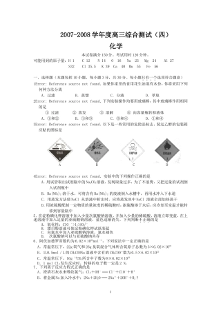 华附2007-2008学年高三综合测试(四)(化学)