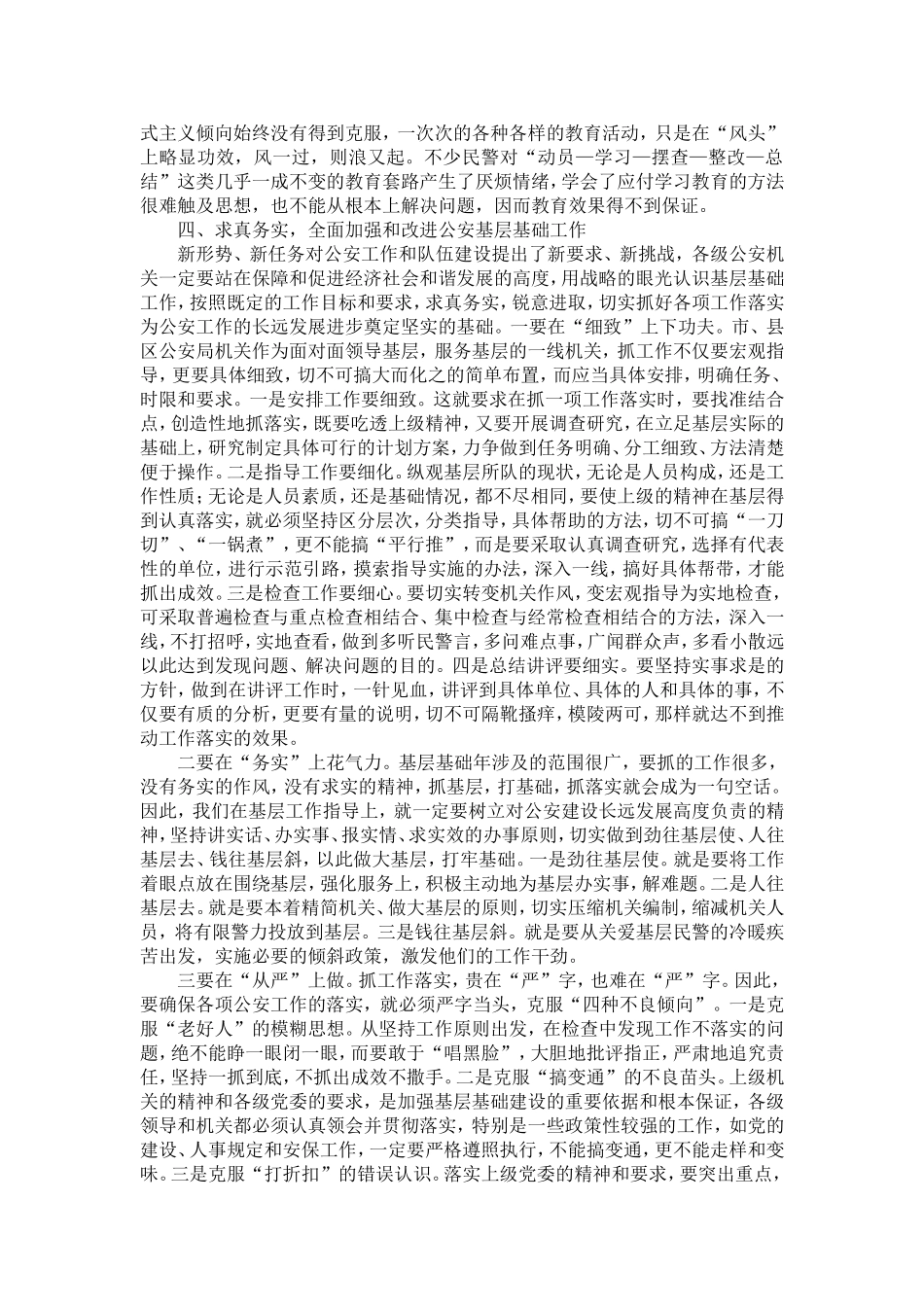 公安基层基础建设论文-精选模板_第3页