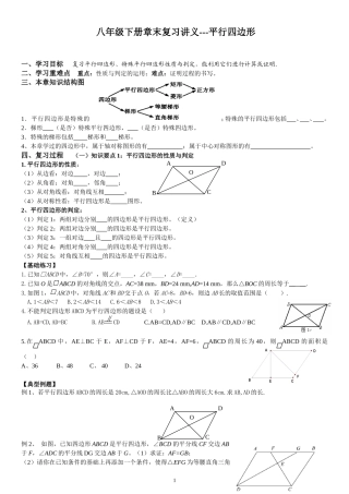 八年级下平行四边形章末复习讲义