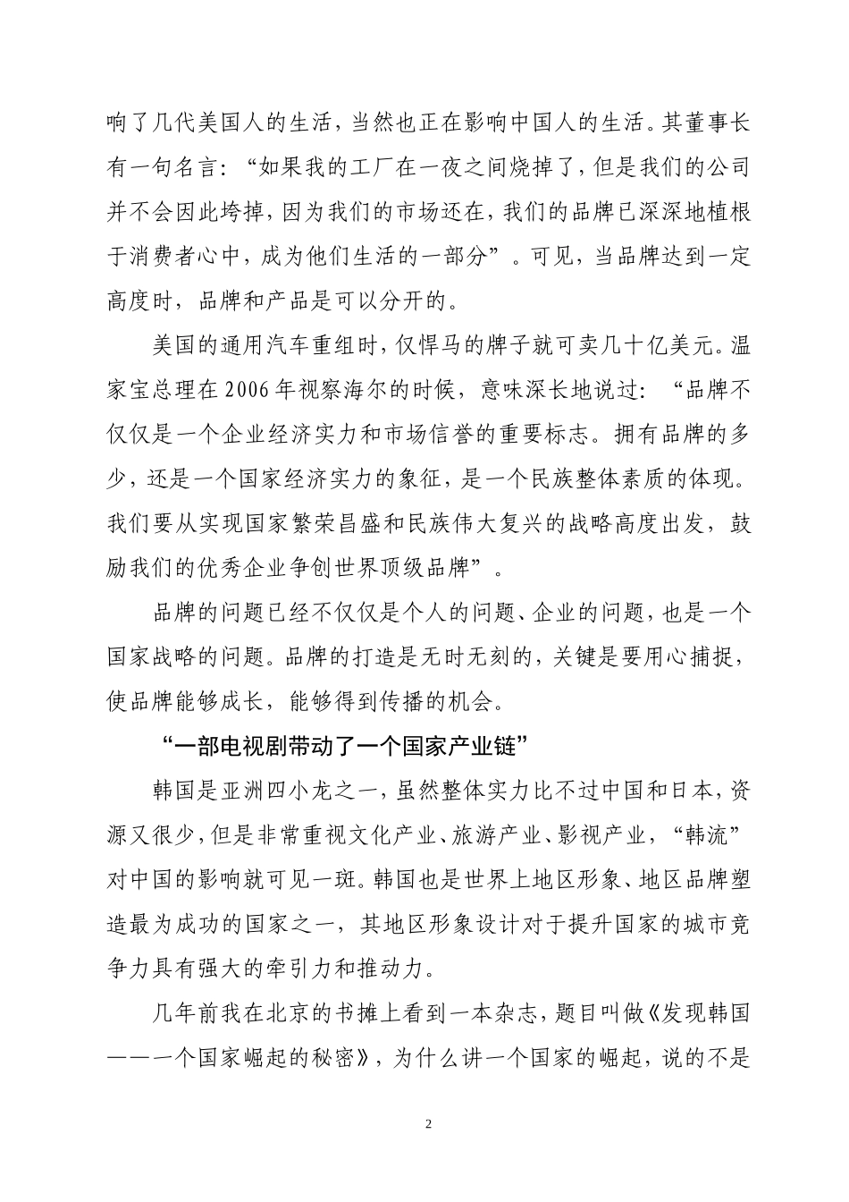 品牌价值聚合的背后是文化认同_第2页