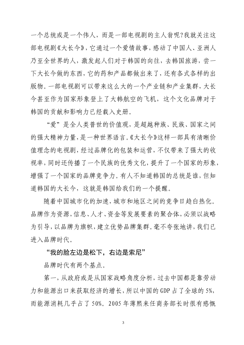 品牌价值聚合的背后是文化认同_第3页