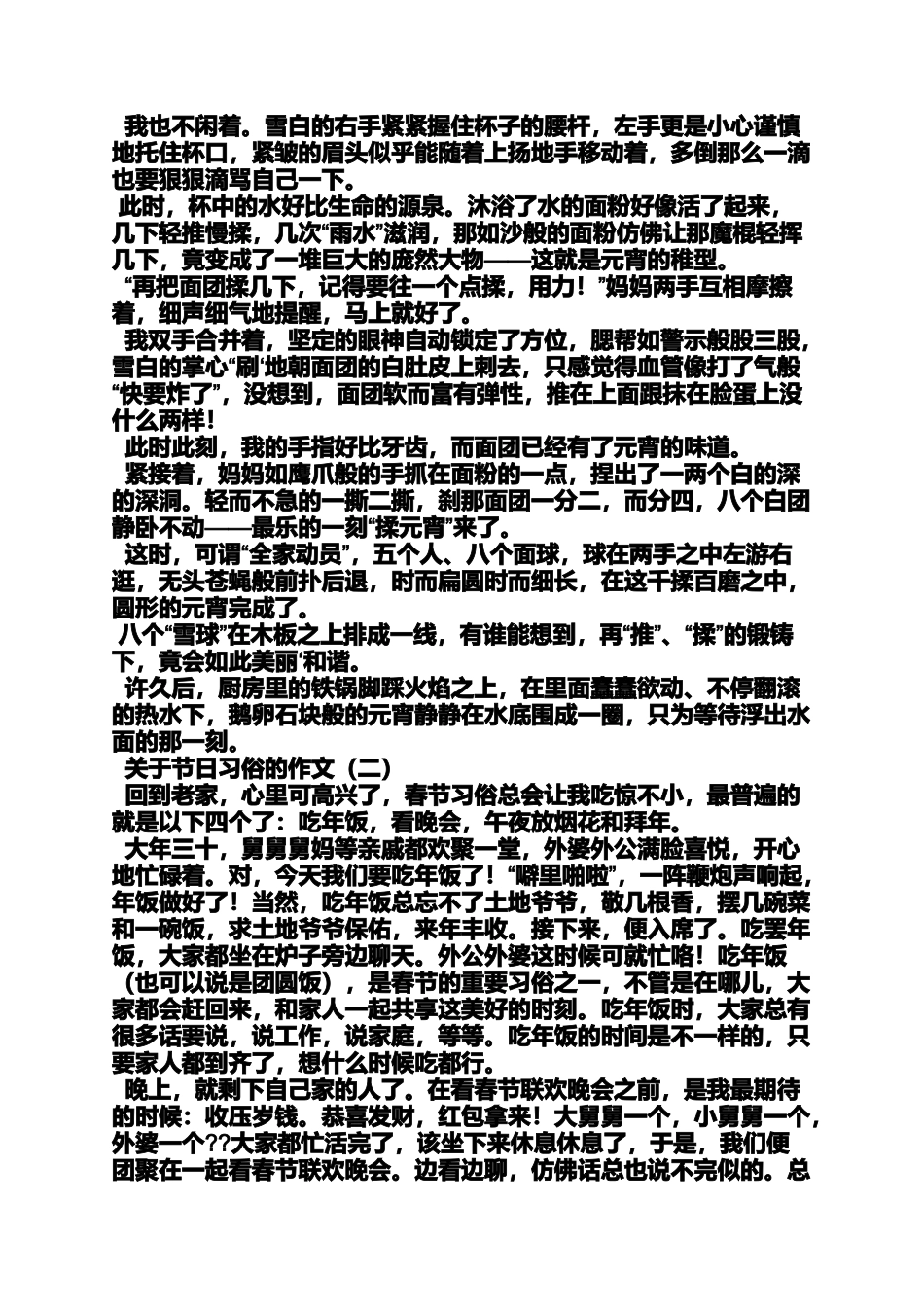 传统作文之传统节日的风俗怎么写作文_第2页