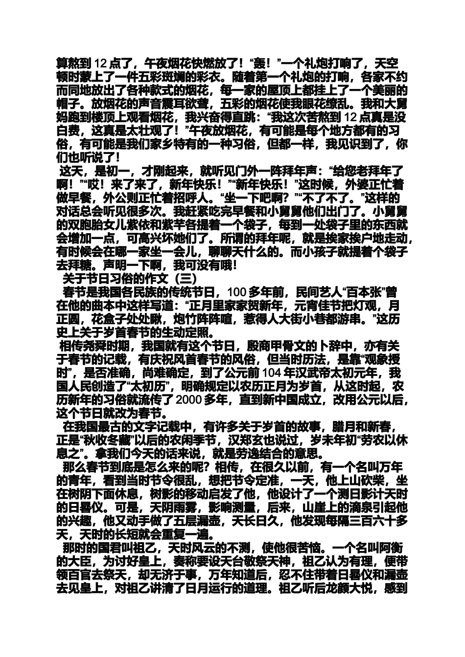 传统作文之传统节日的风俗怎么写作文_第3页