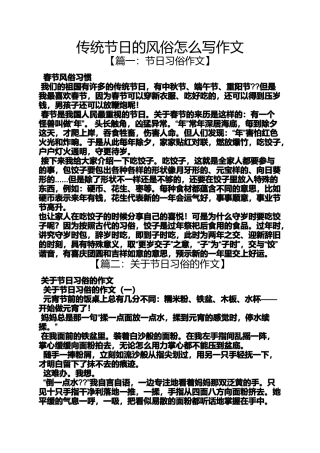 传统作文之传统节日的风俗怎么写作文