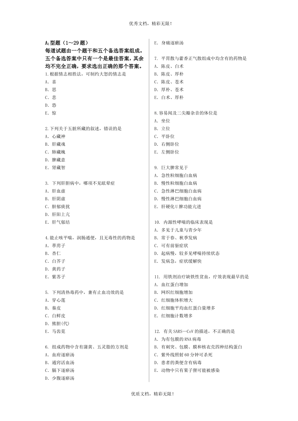 华医网2010年中医执业医师资格考试-押题测试卷_第2页
