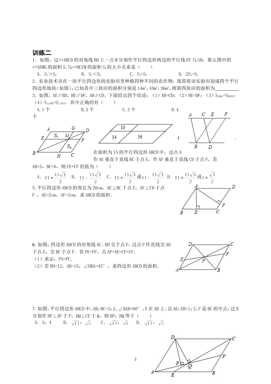 八年级下平行四边形专题汇总_第2页