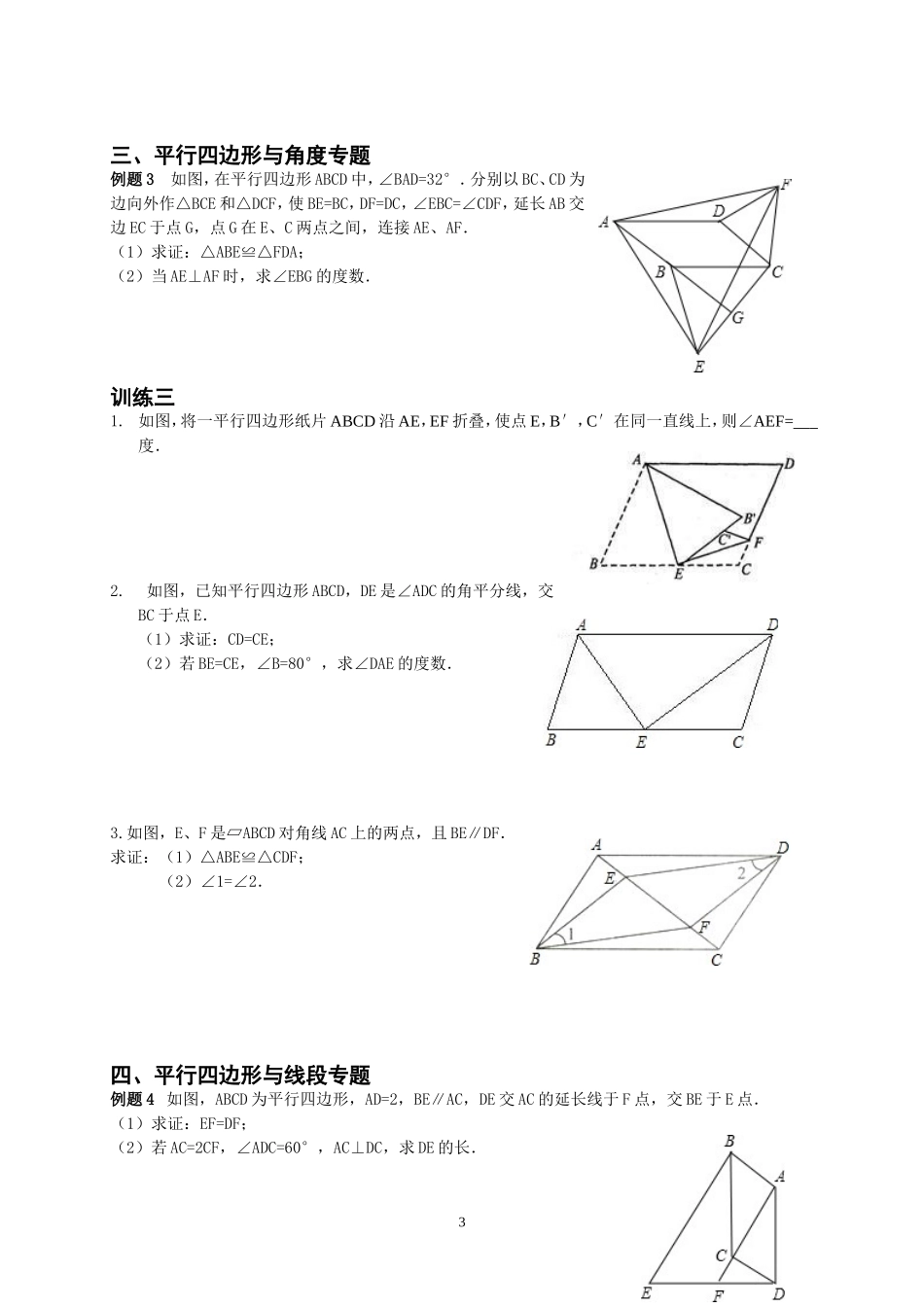 八年级下平行四边形专题汇总_第3页