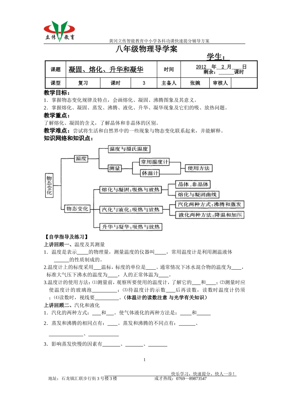 八年级物态变化2导学案OK2_第1页