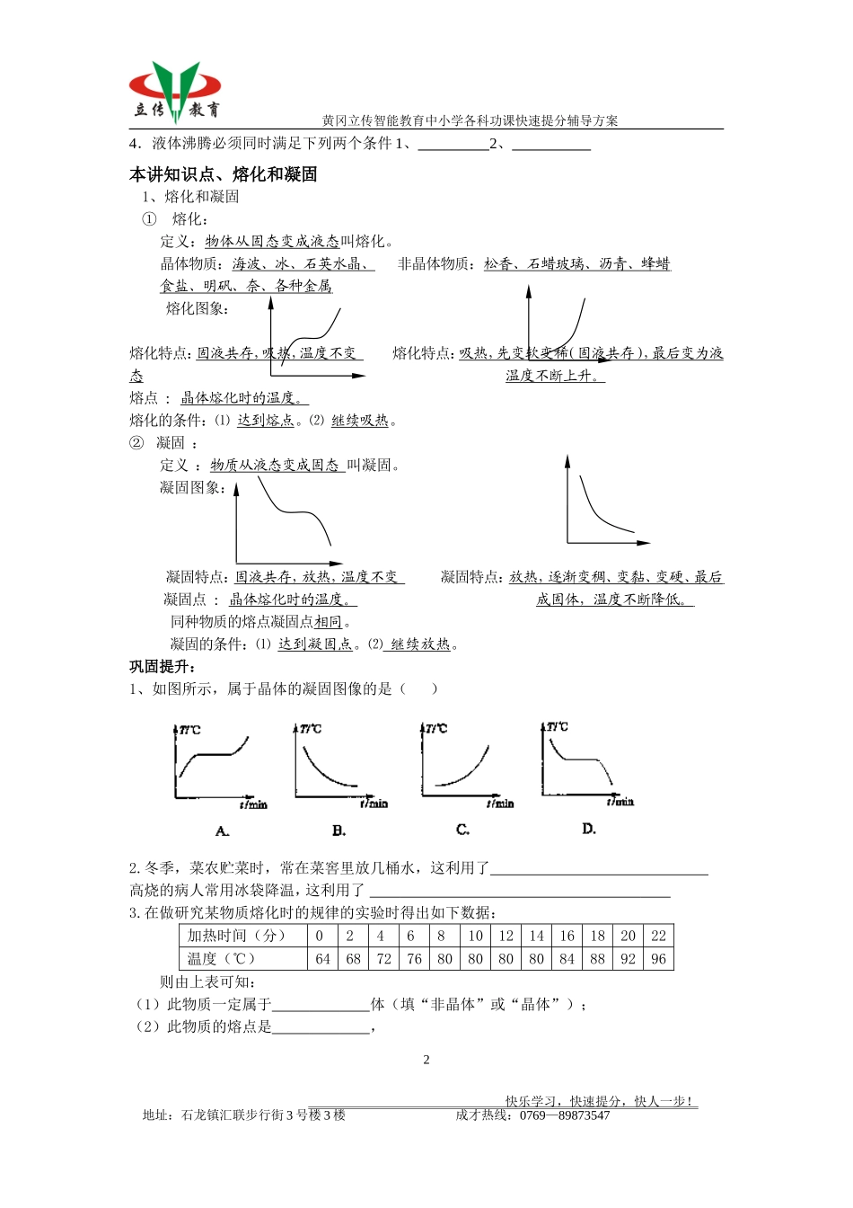 八年级物态变化2导学案OK2_第2页
