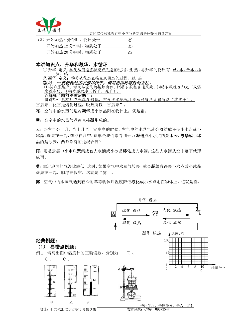 八年级物态变化2导学案OK2_第3页