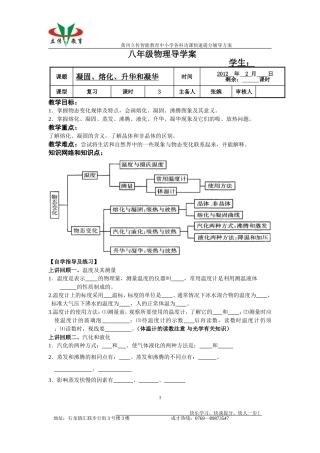 八年级物态变化2导学案OK2