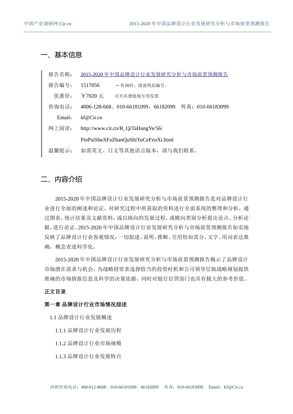 品牌设计市场现状与发展趋势预测_第3页