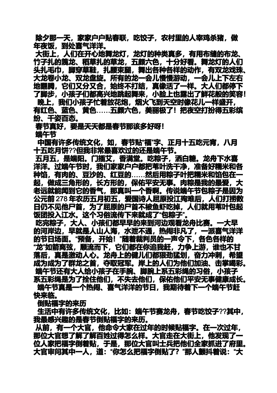 传统作文之传统节日为话题的作文_第2页