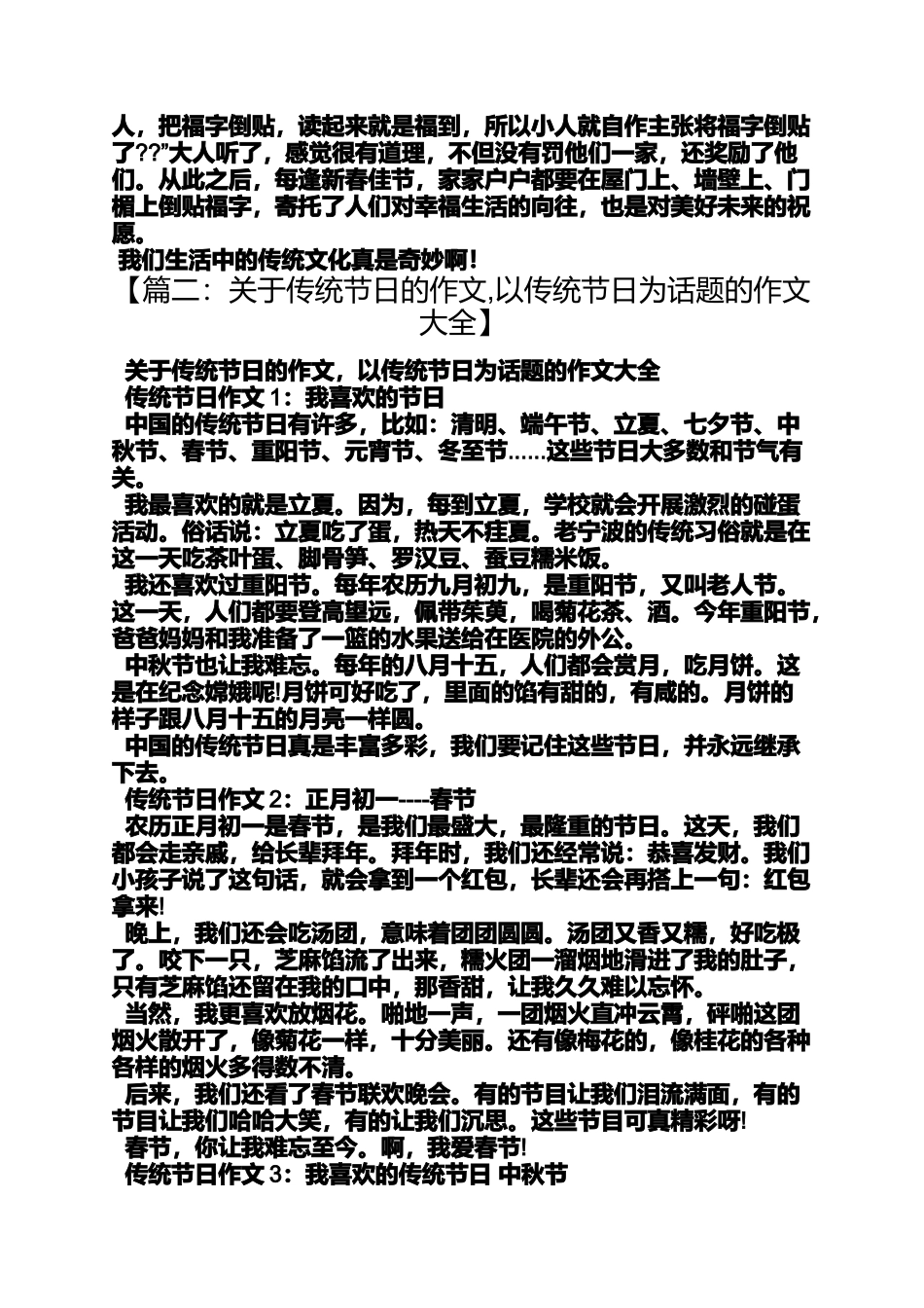 传统作文之传统节日为话题的作文_第3页