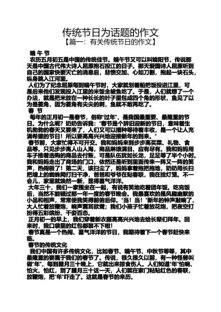 传统作文之传统节日为话题的作文