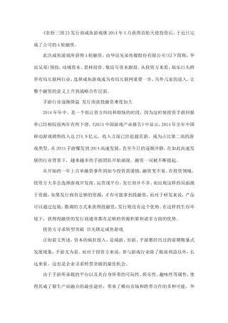 华谊兄弟布局互联网行业-咸鱼游戏完成A轮融资
