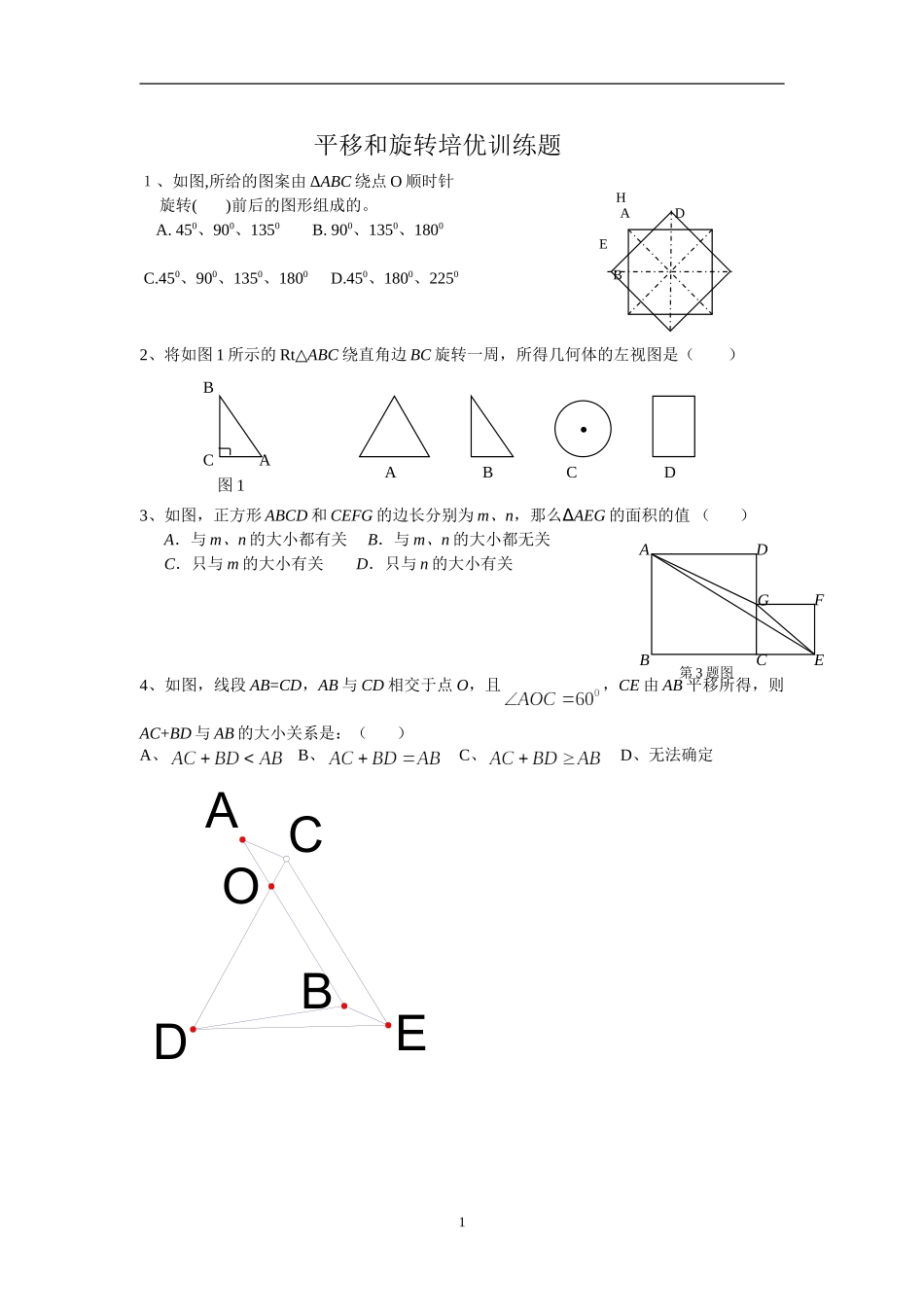 八年级下-平移和旋转培优训练题-含详细答案_第1页
