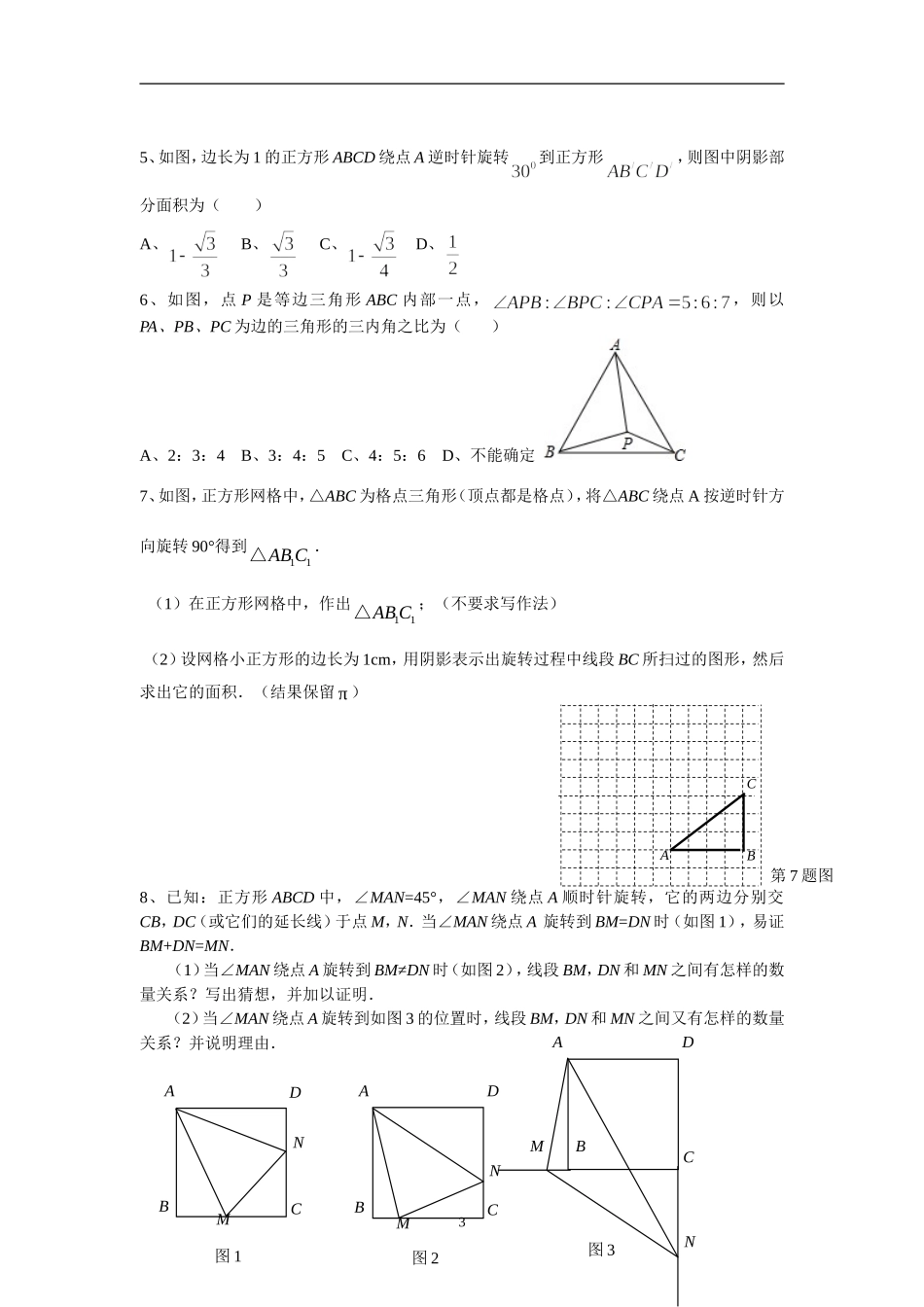 八年级下-平移和旋转培优训练题-含详细答案_第3页