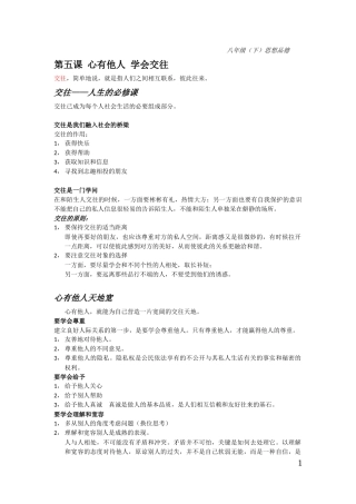 八年级下《思想品德》期末复习